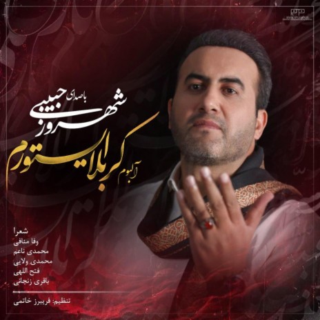 Ya Babel Hevaic (Shahrouz Habibi 2023) | Boomplay Music