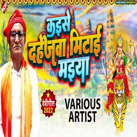 Aa Jaitu Betwa Ke Gharwa | Boomplay Music