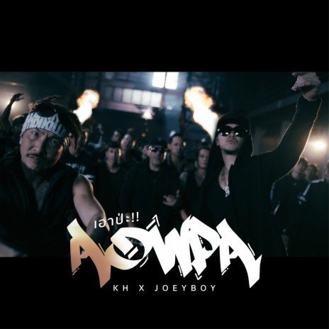 Aow Pa!! ft. JOEYBOY | Boomplay Music