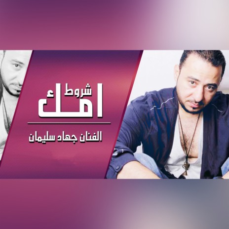 شروط امك | Boomplay Music