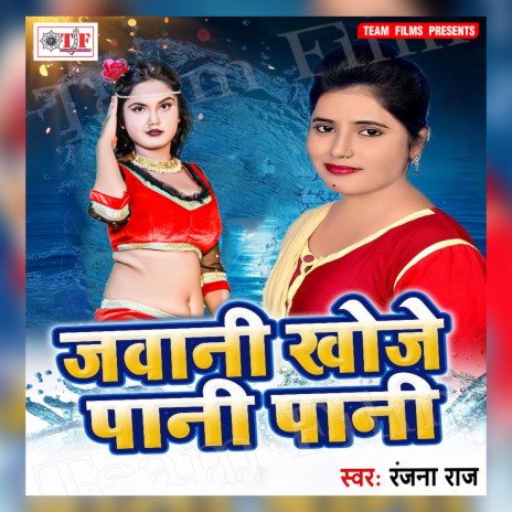 Jawani Khoje Pani Pani | Boomplay Music