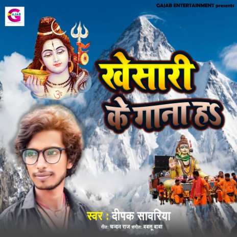 Khesari Ke Gana H | Boomplay Music