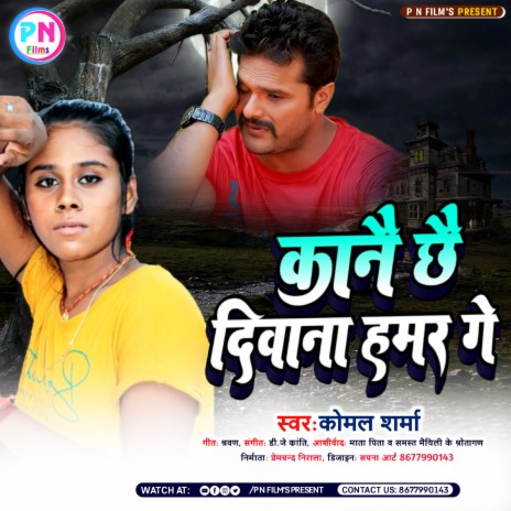 Kanai Chhai Diwana Hamar Ge (Maithili) | Boomplay Music