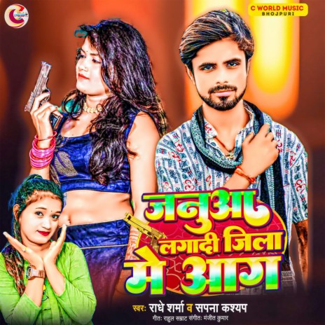 Janua Lagadi Jila Me Aag ft. Sapna Kasyap | Boomplay Music