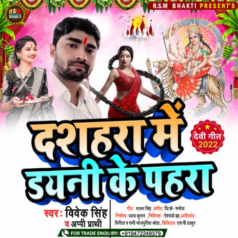 Dashaha Me Daini Ke Pahra (Bhojpuri) ft. Appi Prarthi | Boomplay Music