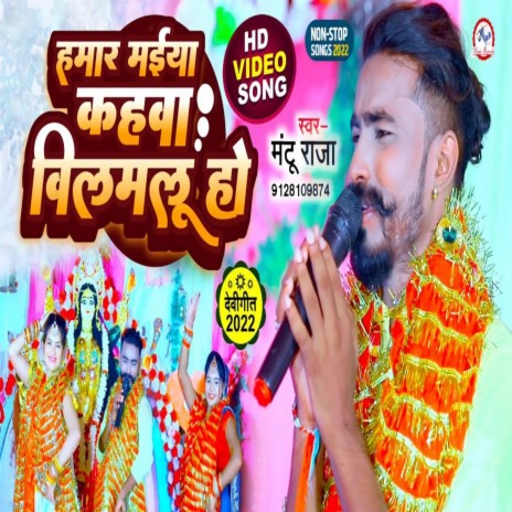 Hamar Maiya Kahawa Bilamalu Ho | Boomplay Music