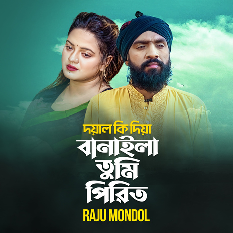 Doyal Ki Diya Banaila Tumi Pirit | Boomplay Music