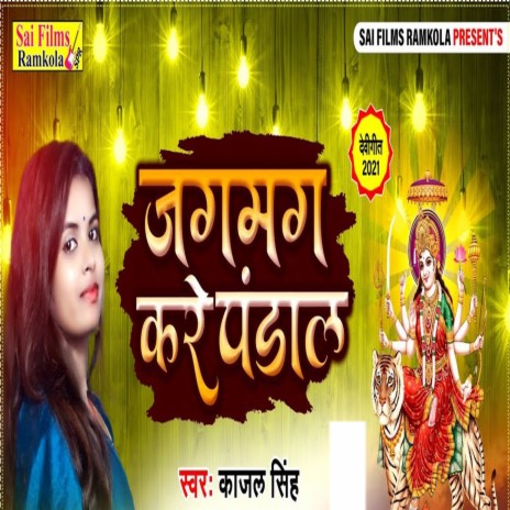 Jagmag Kare Pandal | Boomplay Music