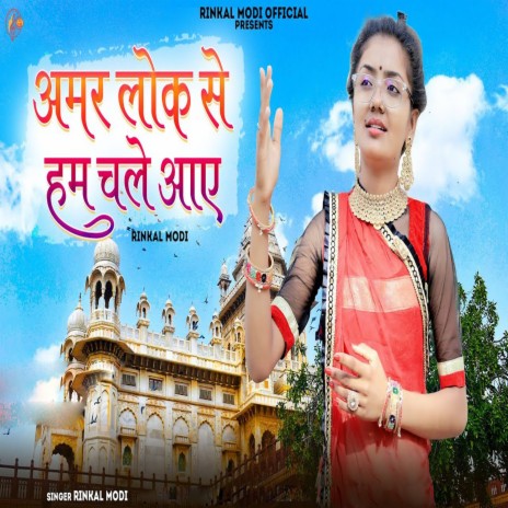 Amar Lok Se Hum Chale Aaye | Boomplay Music