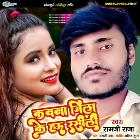 Kawna Jila Ke Hau Rasili | Boomplay Music