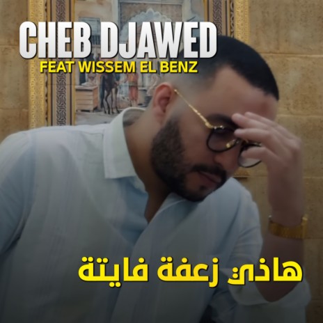 Hadi Mouchkila Fayta ft. wissem el benz | Boomplay Music