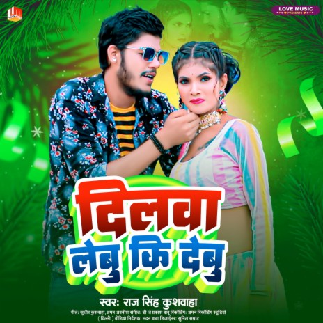 Dilwa Hamar Lebu Ki Debu (Bhojpuri) | Boomplay Music