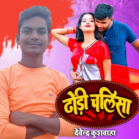 Dhodhi Chalisa | Boomplay Music