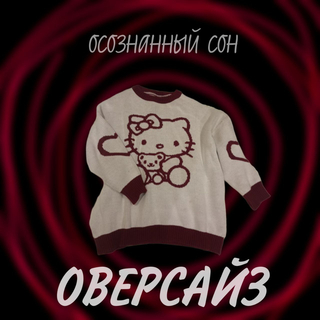 Оверсайз