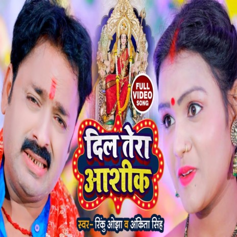 Dil Tera Aashiq (Bhojpuri) ft. Ankita Singh