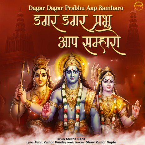 Dagar Dagar Prabhu Aap Samharo | Boomplay Music