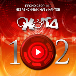 Охота 102