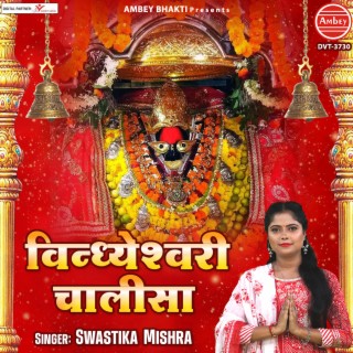 Vindheshwari Chalisa