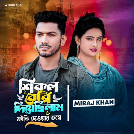 Shikol Beri Diye Chilam Faki Dewyar Voye ft. Ak Ataur | Boomplay Music