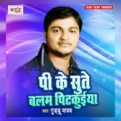 Tute Choli Ke Siyaniya | Boomplay Music