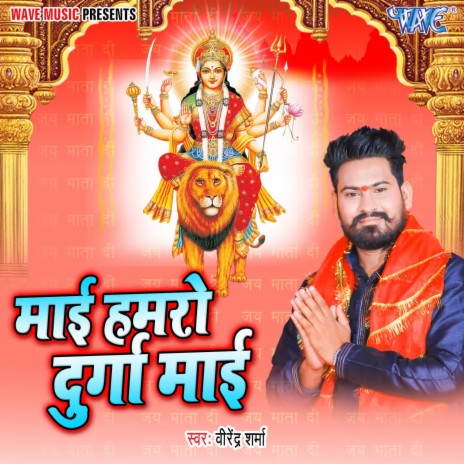 Mai Hamro Durga Mai | Boomplay Music