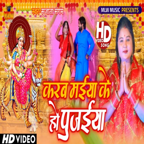 Karab Maiya Ke Ho Pujaiya (Bhojpuri) | Boomplay Music