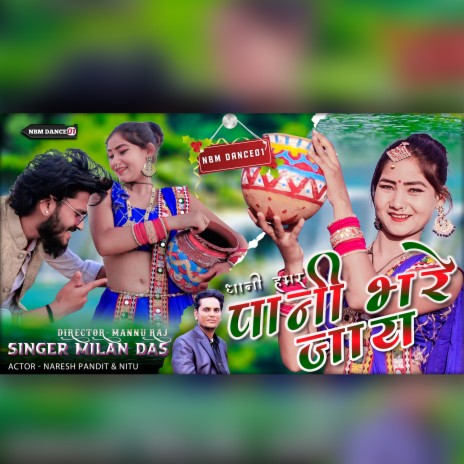 Dhani Hamar Pani Bhary Jay (Khortha) ft. Milan Das | Boomplay Music