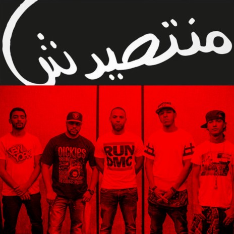 Mantsayadch ft. Shayfeen, Dizzy DROS, Muslim, Manal & Ahmed Soultan