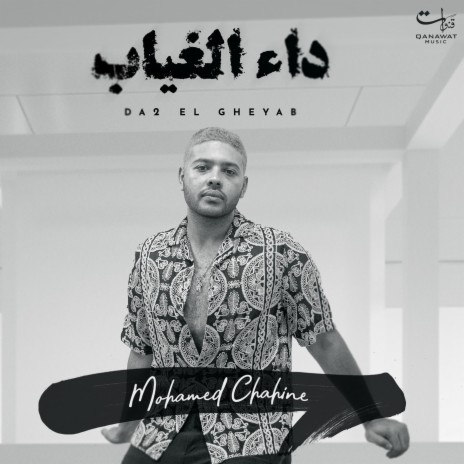 Daa EL Gheyab | Boomplay Music