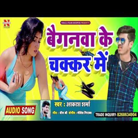 Baiganwa Ke Chakar Me (Bhojpuri Song) | Boomplay Music