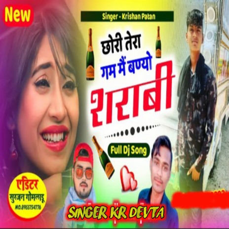 Chori Tera Gum Me Bango Sharabi ft. Manraj Deewana | Boomplay Music