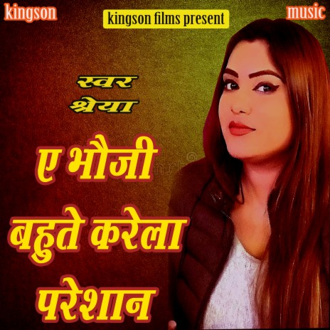 E Bhauji Bahute Karela Pareshan (bhojpuri) | Boomplay Music