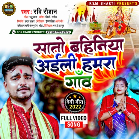 Saato Bahiniya Aili Hamra Gaon (Bhojpuri)