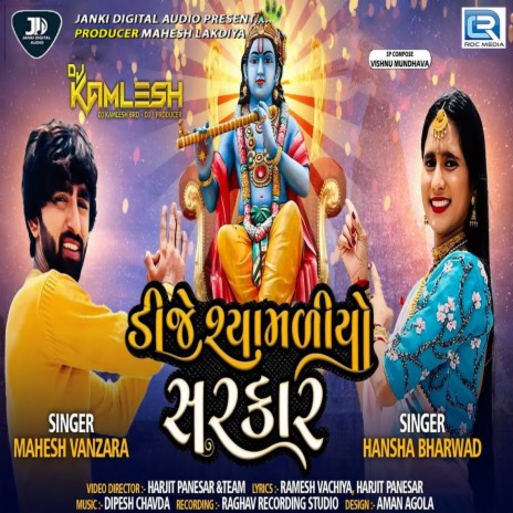 Dwarka Ucho Darbar Betho Shamaliyo Sarkar ft. Hansha Bharvad | Boomplay Music