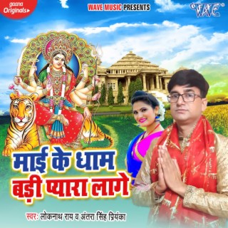 Maai Ke Dham Badi Pyara Lage