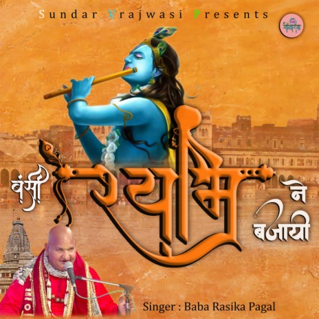 Radha Rangili Pyari Shri Radha | Boomplay Music