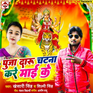 Puja Daru Chatna Kare Mai Ke