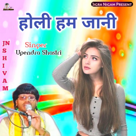 Holi Ham Jani (Hindi) | Boomplay Music