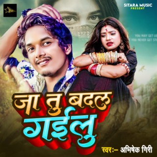 Jaan Tu Badal Gailu (Bhojpuri)