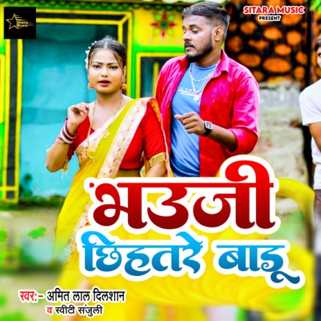 Bhauji Chihatare Badu ft. Sweeti Sanjuli | Boomplay Music