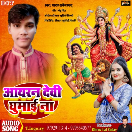 Ayran Devi Ghumai Na (Bhojpuri) | Boomplay Music