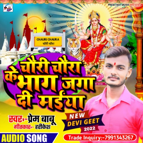 Chauri Chaura Ke Bhgiya Jagaa Di Maiya Ji (Bhojpuri) | Boomplay Music