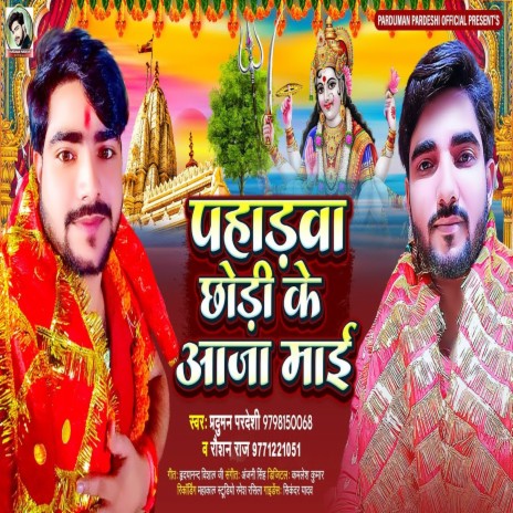 Pahadawa Chhodi Ke Aja Mai (Bhojpuri) ft. Raushan Raj | Boomplay Music