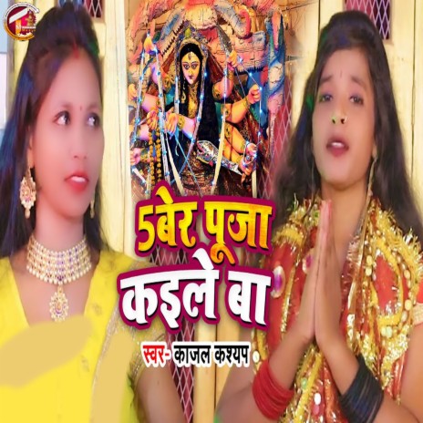 5 Ber Puja Kaile Ba | Boomplay Music