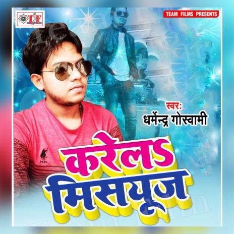 Hamar Tite Jugad Kaila Looj Ae Balam | Boomplay Music