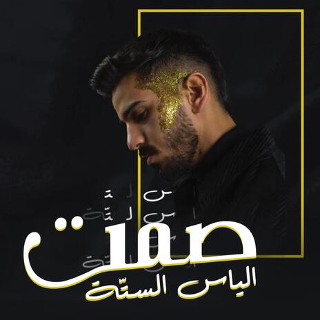 صمت | Boomplay Music