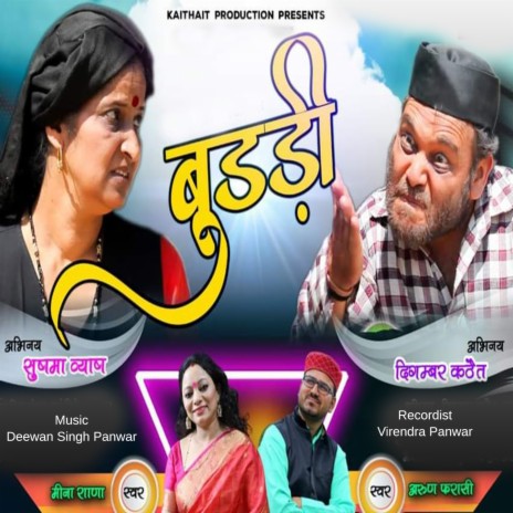 Budri (Garhwali Song) ft. Arun Farasi, Sushma Vyas & Digamber Kathait | Boomplay Music