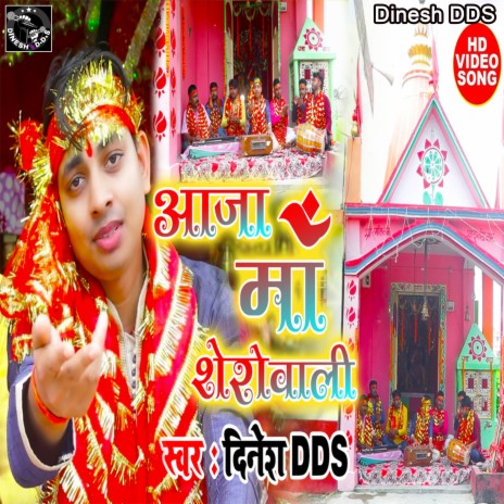 Aaja Maa Sherowali (Hindi) | Boomplay Music