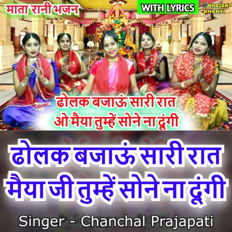 Dholak Bajau Sari Rat Maiya Ji Tumhe Sone Na Dungi (Hindi) ft. Naman Gujral | Boomplay Music
