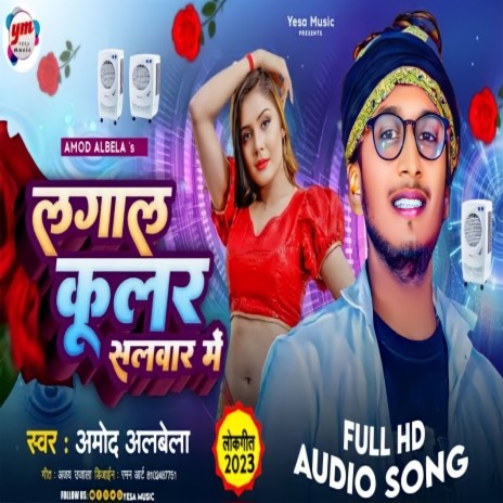 Lagal Cooler Salwar Me | Boomplay Music